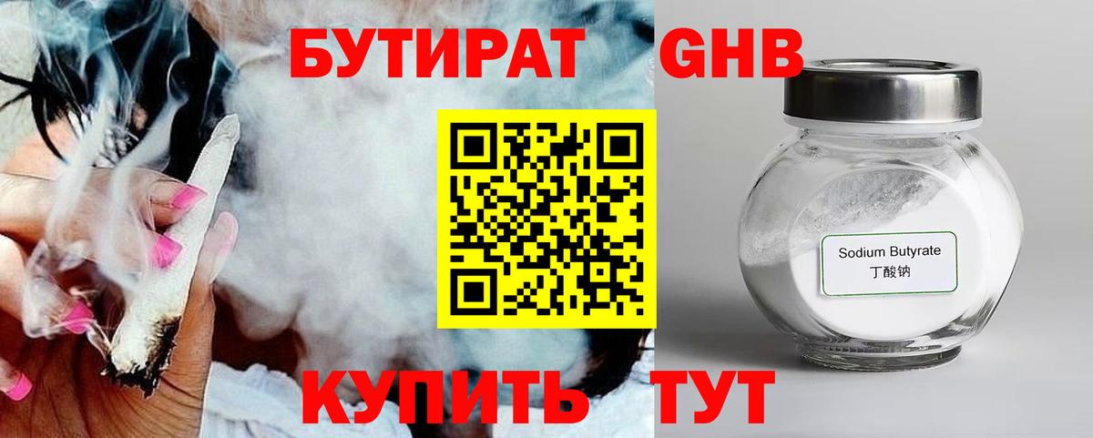 Бутират 1.4BDO Буйнакск
