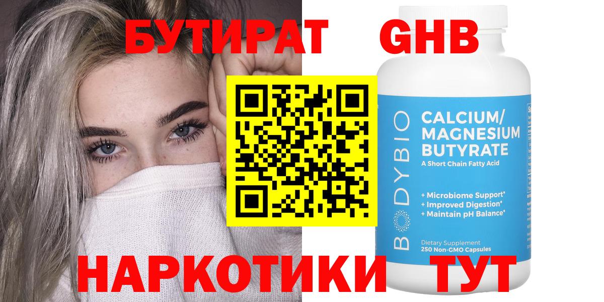 Бутират вода  Вход с VPN  Буйнакск 