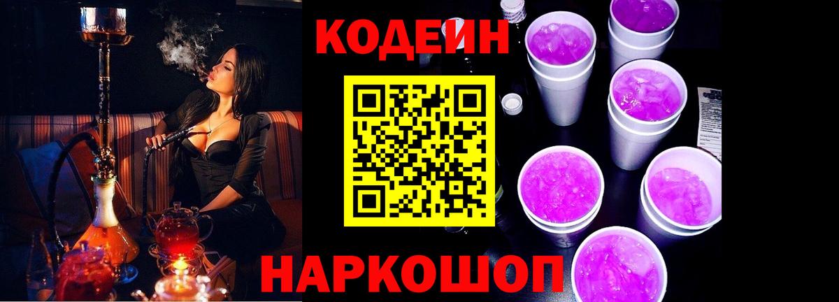 Codein Purple Drank Буйнакск